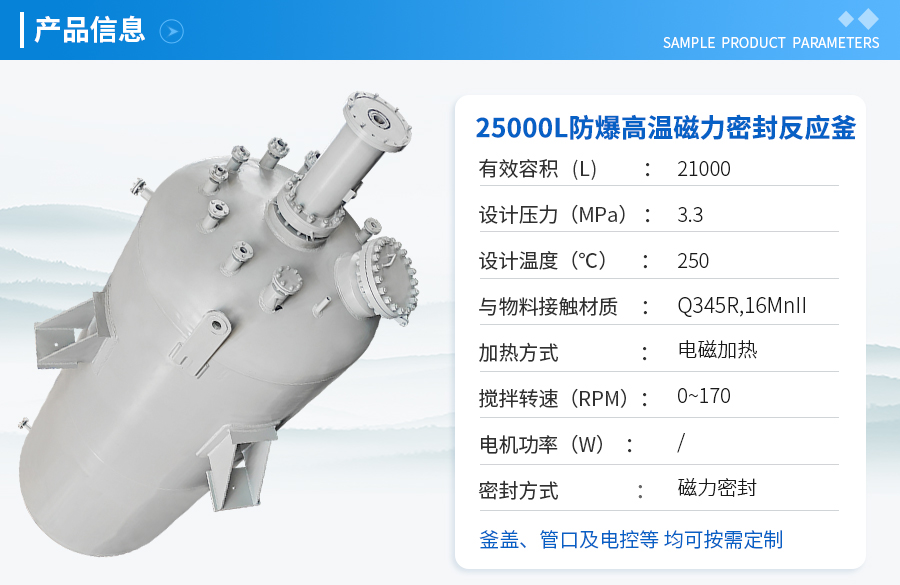 2.5m3防爆高溫工業(yè)反應(yīng)釜
