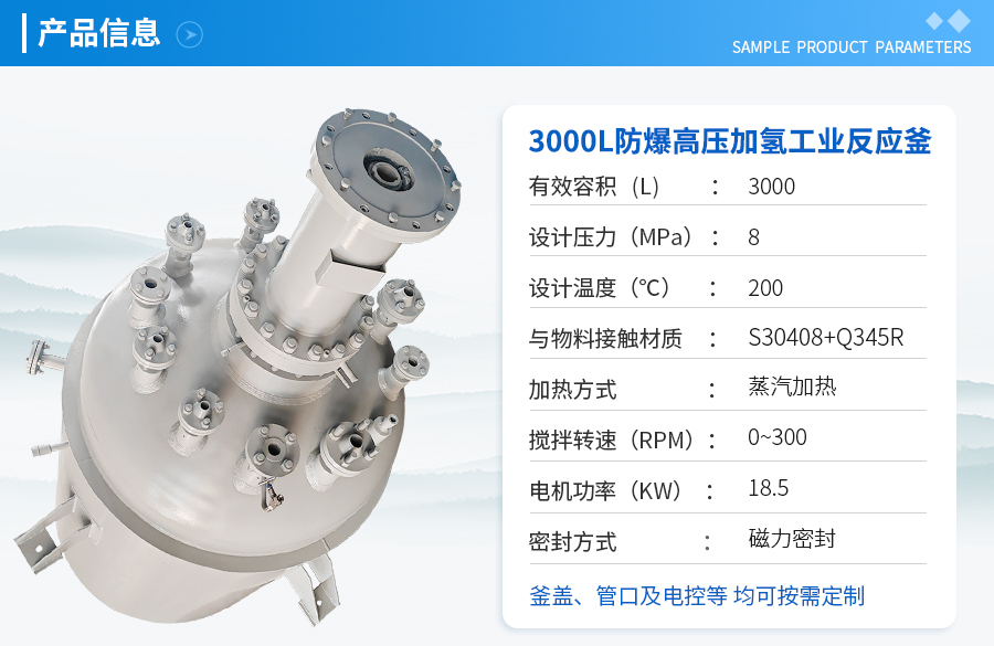 3000L高壓高溫磁力密封加氫反應釜