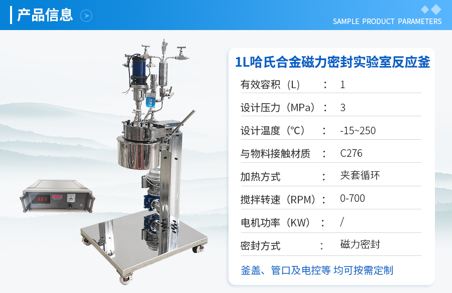 1L哈氏合金磁力密封實(shí)驗(yàn)釡