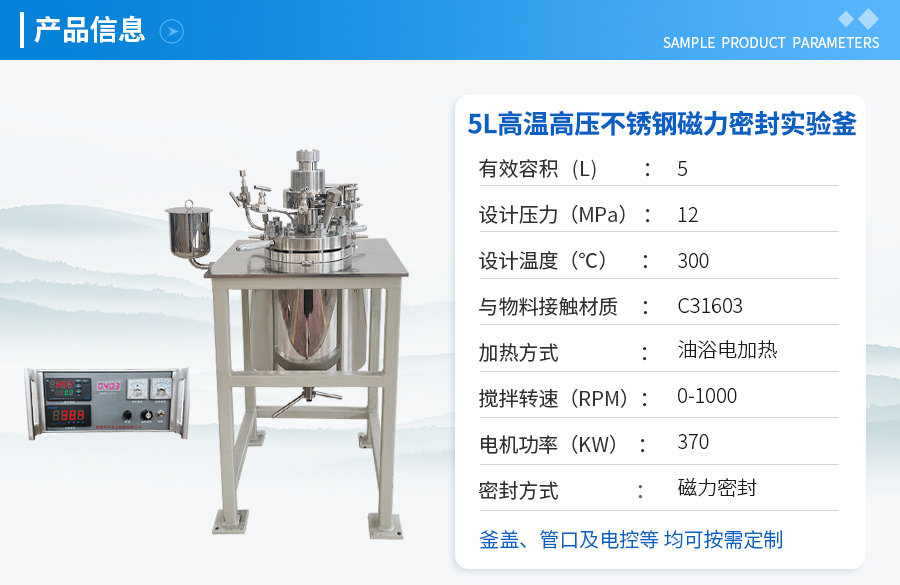 5L高溫高壓不銹鋼實(shí)驗(yàn)釡