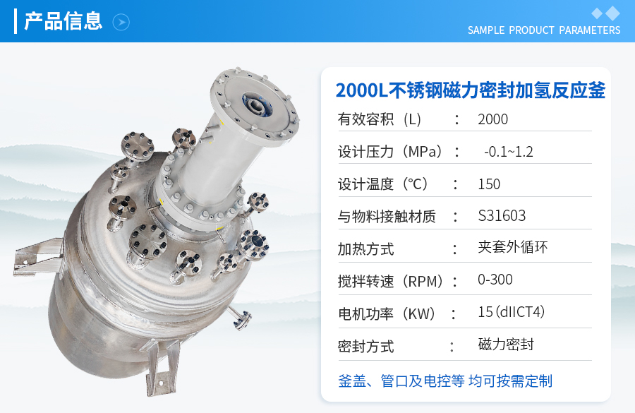 2000L不銹鋼加氫反應釜